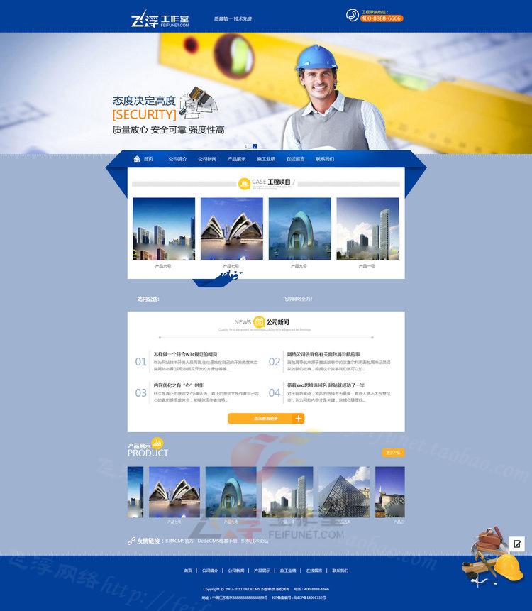 织梦模板蓝色大气宽屏建筑集团企业网站源码带手机版 织梦模板 第1张-宝石番 织梦模板蓝色大气宽屏建筑集团企业网站源码带手机版 织梦模板 第1张