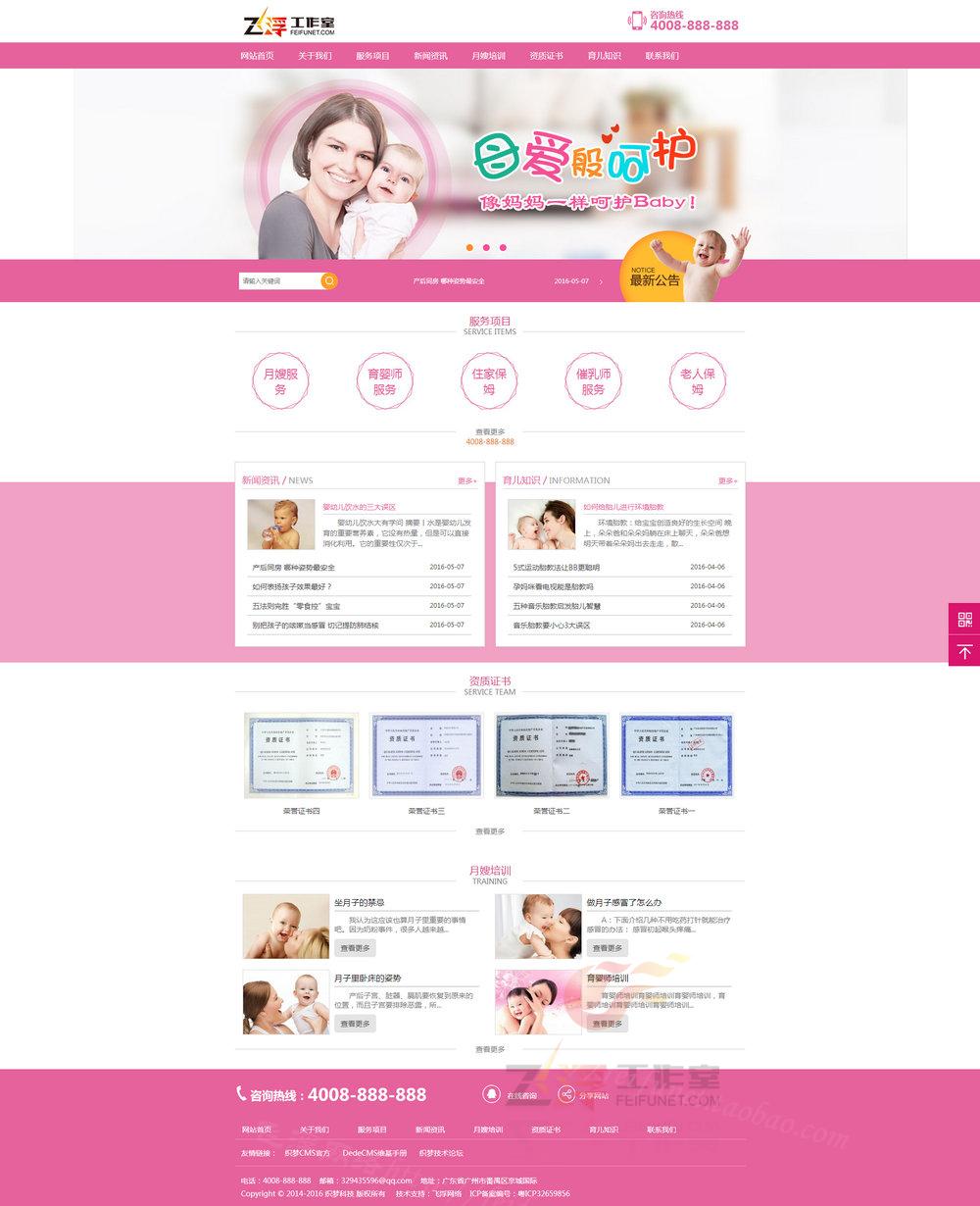织梦模板 手机同步织梦dede模板 月嫂保姆培训机构网站模板带后台 织梦模板 第1张-宝石番 织梦模板 手机同步织梦dede模板 月嫂保姆培训机构网站模板带后台 织梦模板 第1张