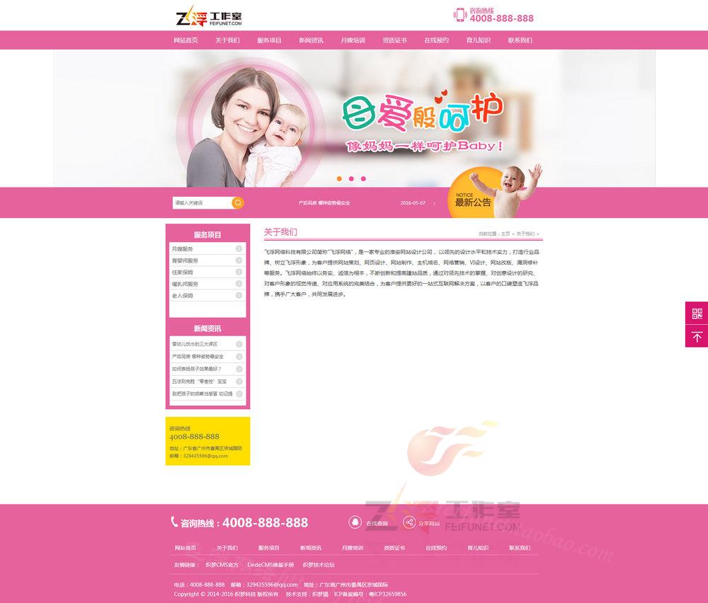 织梦模板 手机同步织梦dede模板 月嫂保姆培训机构网站模板带后台 织梦模板 第2张-宝石番 织梦模板 手机同步织梦dede模板 月嫂保姆培训机构网站模板带后台 织梦模板 第2张