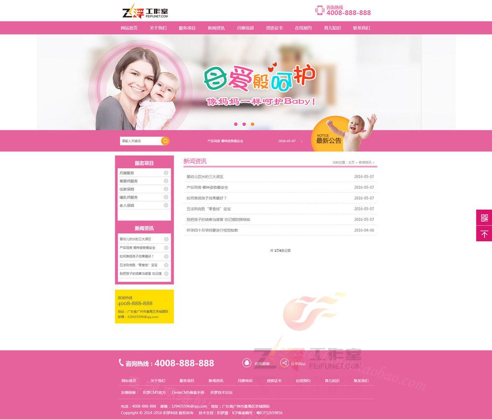 织梦模板 手机同步织梦dede模板 月嫂保姆培训机构网站模板带后台 织梦模板 第3张-宝石番 织梦模板 手机同步织梦dede模板 月嫂保姆培训机构网站模板带后台 织梦模板 第3张