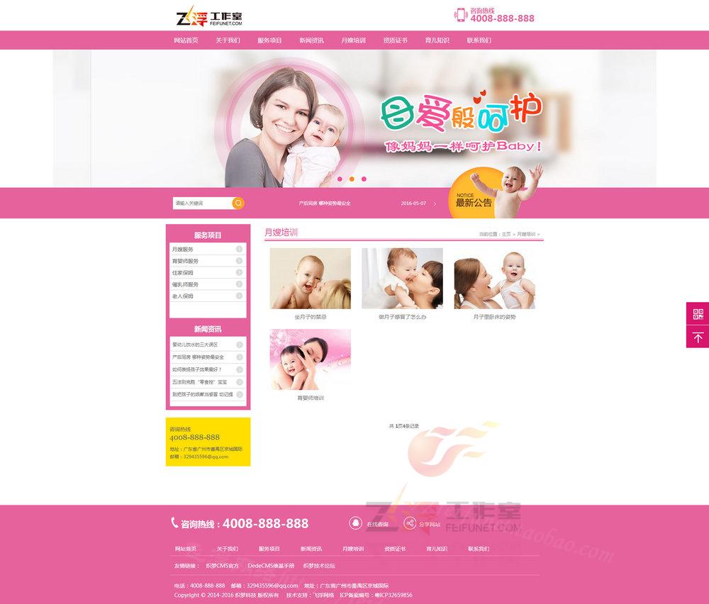 织梦模板 手机同步织梦dede模板 月嫂保姆培训机构网站模板带后台 织梦模板 第4张-宝石番 织梦模板 手机同步织梦dede模板 月嫂保姆培训机构网站模板带后台 织梦模板 第4张