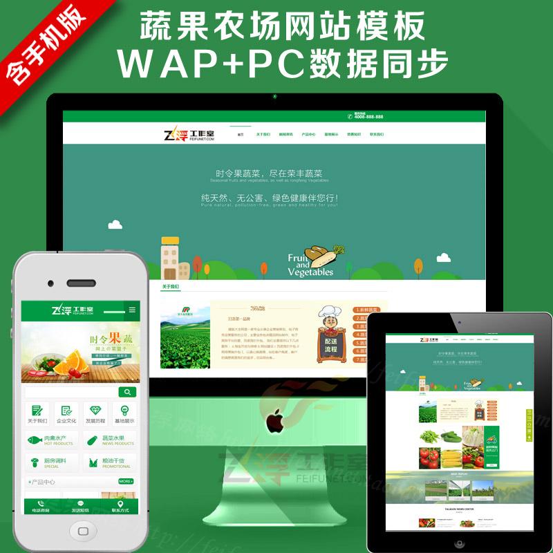 织梦网站模板带手机端 大气绿色蔬菜水果企业网站源码带后台 织梦模板 第1张-宝石番 织梦网站模板带手机端 大气绿色蔬菜水果企业网站源码带后台 织梦模板 第1张