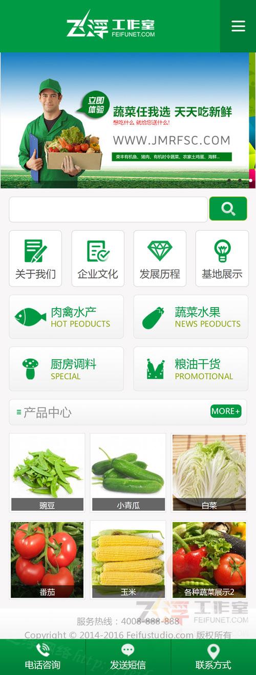 织梦网站模板带手机端 大气绿色蔬菜水果企业网站源码带后台 织梦模板 第3张-宝石番 织梦网站模板带手机端 大气绿色蔬菜水果企业网站源码带后台 织梦模板 第3张