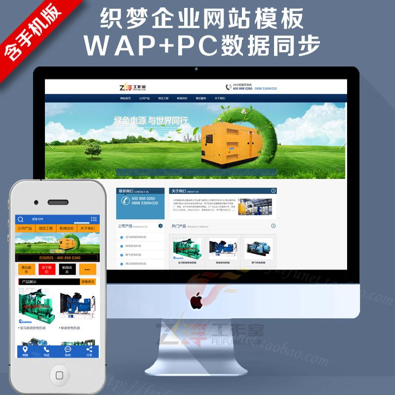 织梦手机模板pc站+手机站 大气宽屏设备集团企业网站源码 织梦模板 第1张-宝石番 织梦手机模板pc站+手机站 大气宽屏设备集团企业网站源码 织梦模板 第1张