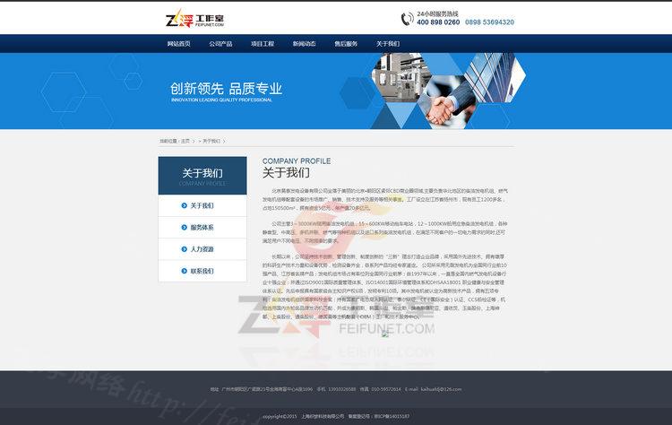 织梦手机模板pc站+手机站 大气宽屏设备集团企业网站源码 织梦模板 第3张-宝石番 织梦手机模板pc站+手机站 大气宽屏设备集团企业网站源码 织梦模板 第3张