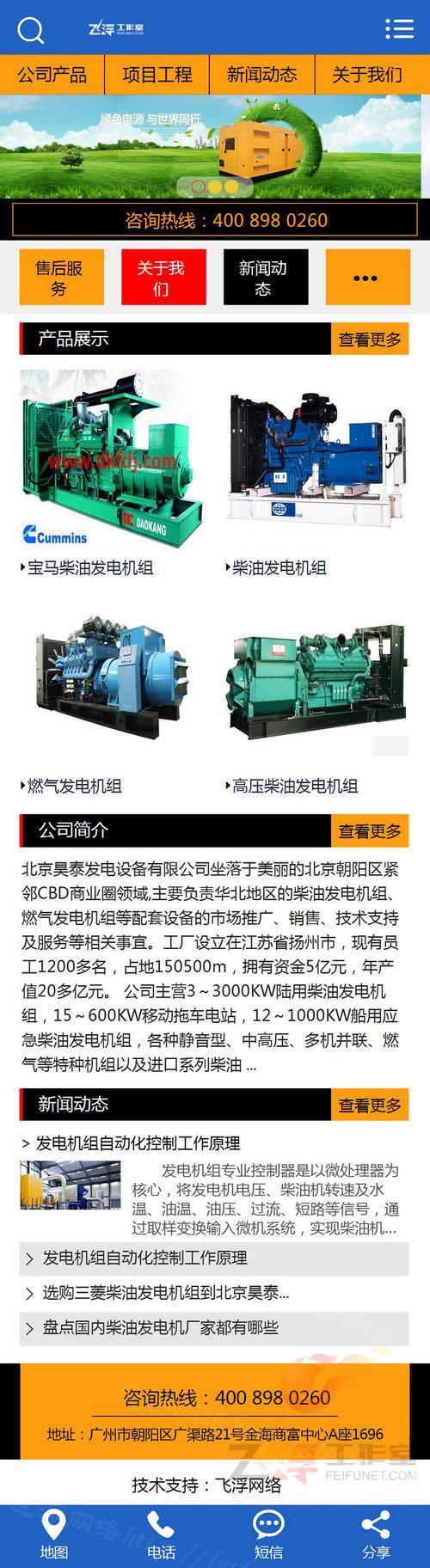 织梦手机模板pc站+手机站 大气宽屏设备集团企业网站源码 织梦模板 第8张-宝石番 织梦手机模板pc站+手机站 大气宽屏设备集团企业网站源码 织梦模板 第8张