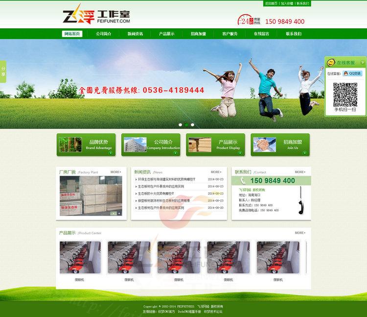 织梦模板 大气绿色农业生态环保木板加工企业网站源码带后台 织梦模板 第1张-宝石番 织梦模板 大气绿色农业生态环保木板加工企业网站源码带后台 织梦模板 第1张