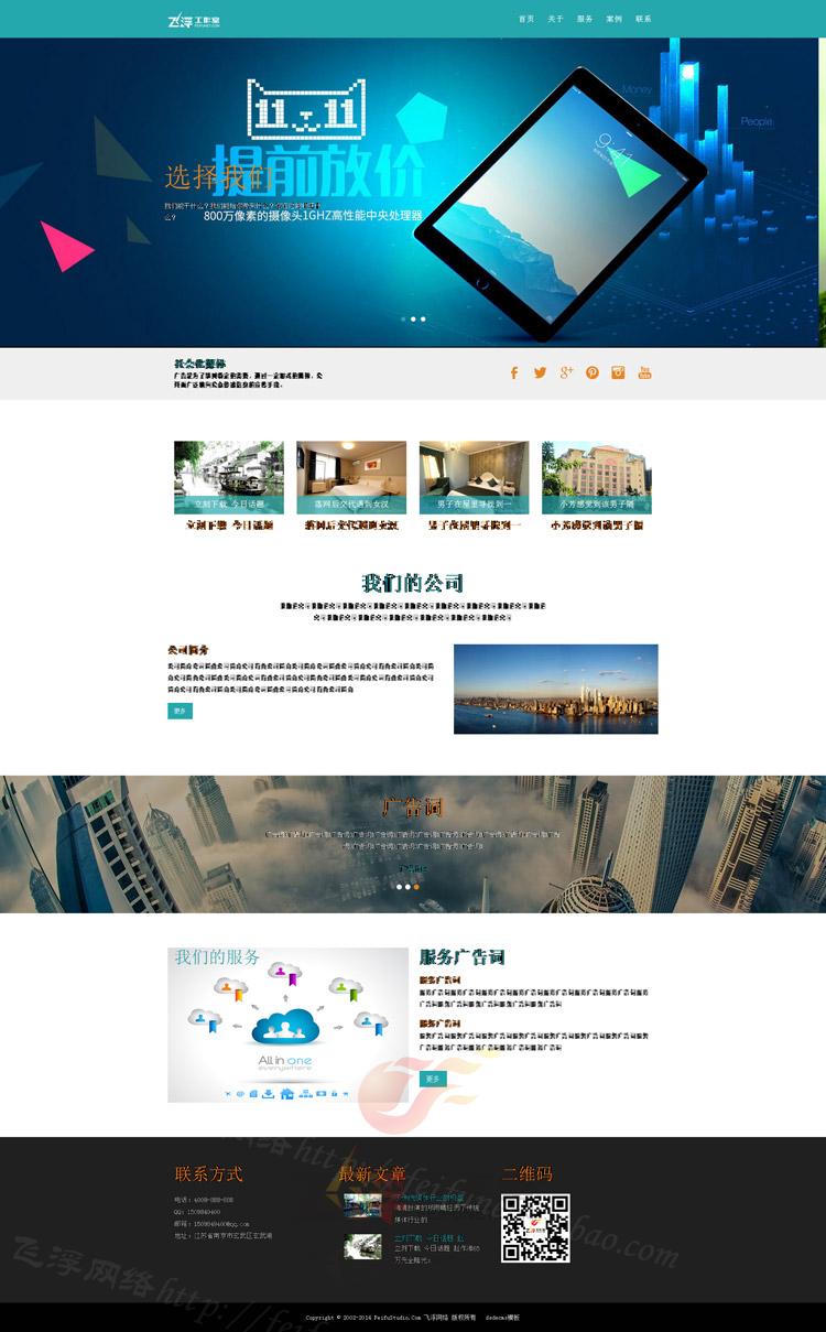 织梦模板自适应 大气网络公司蓝色HTML5响应式网站源码带后台 织梦模板 第2张-宝石番 织梦模板自适应 大气网络公司蓝色HTML5响应式网站源码带后台 织梦模板 第2张