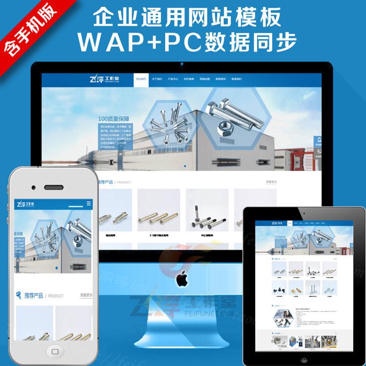 蓝色HTML5响应式企业网站源码带后台 dede织梦模板自适应手机版 织梦模板 第1张-宝石番 蓝色HTML5响应式企业网站源码带后台 dede织梦模板自适应手机版 织梦模板 第1张