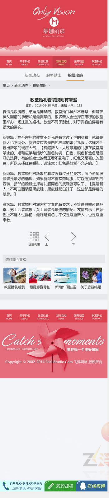 HTML5手机自适应织梦模板带后台 大气宽屏高端婚纱摄影网站源码 织梦模板 第7张-宝石番 HTML5手机自适应织梦模板带后台 大气宽屏高端婚纱摄影网站源码 织梦模板 第7张