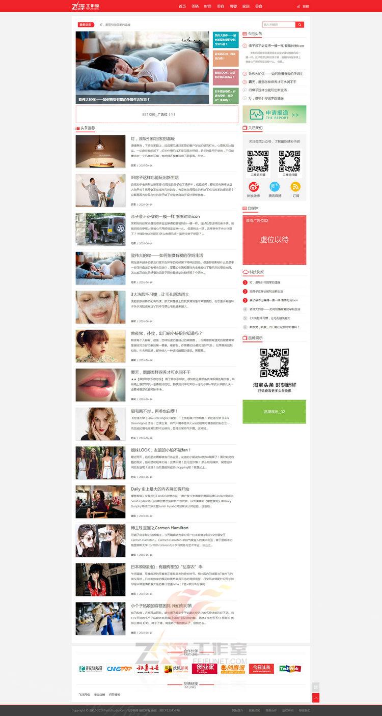 织梦模板带手机版适合新闻门户自媒体淘宝头条网站源码带会员系统 织梦模板 第2张-宝石番 织梦模板带手机版适合新闻门户自媒体淘宝头条网站源码带会员系统 织梦模板 第2张