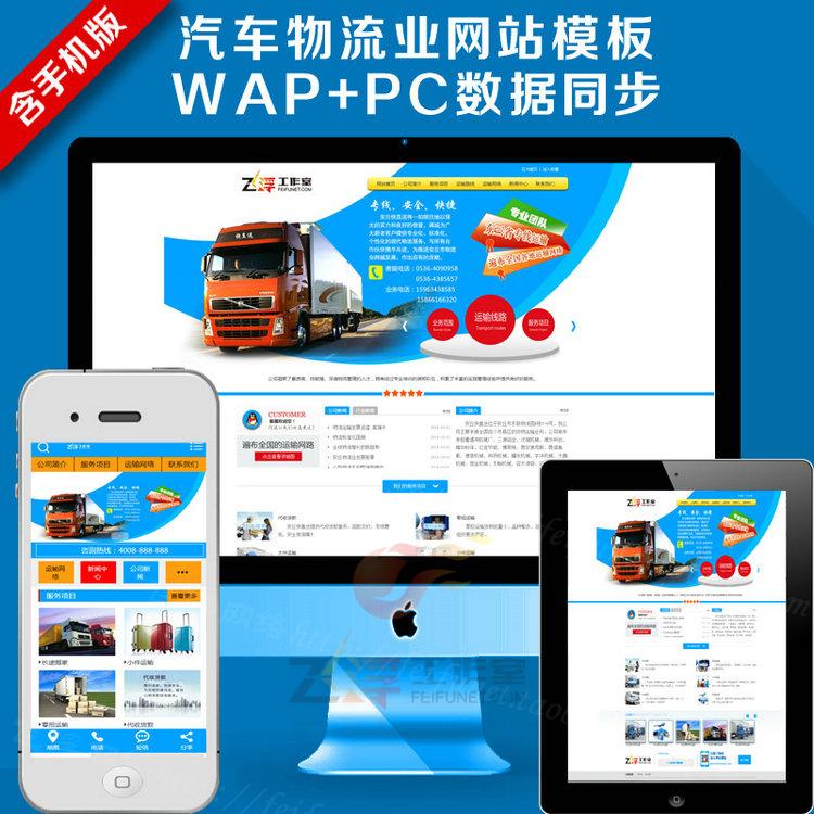 织梦模板 适合大气蓝色汽车物流运输企业网站源码带后台 织梦模板 第1张-宝石番 织梦模板 适合大气蓝色汽车物流运输企业网站源码带后台 织梦模板 第1张