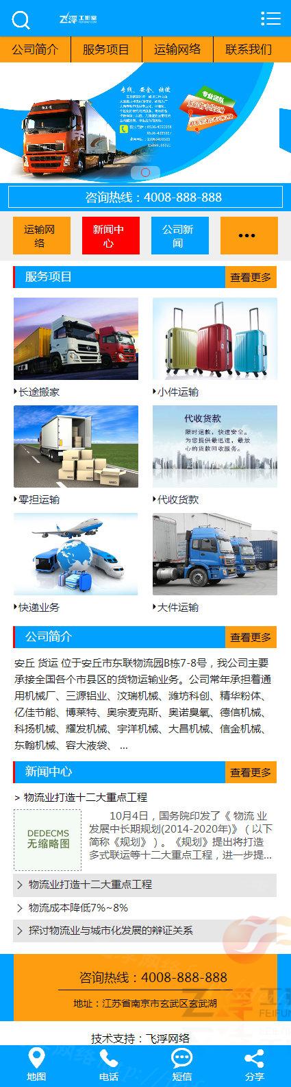 织梦模板 适合大气蓝色汽车物流运输企业网站源码带后台 织梦模板 第3张-宝石番 织梦模板 适合大气蓝色汽车物流运输企业网站源码带后台 织梦模板 第3张