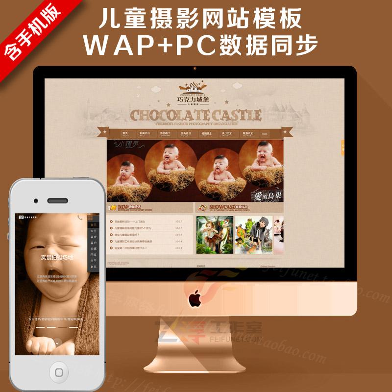 大气地方影楼儿童摄影工作室网站源码带后台 织梦模板带手机版 织梦模板 第1张-宝石番 大气地方影楼儿童摄影工作室网站源码带后台 织梦模板带手机版 织梦模板 第1张