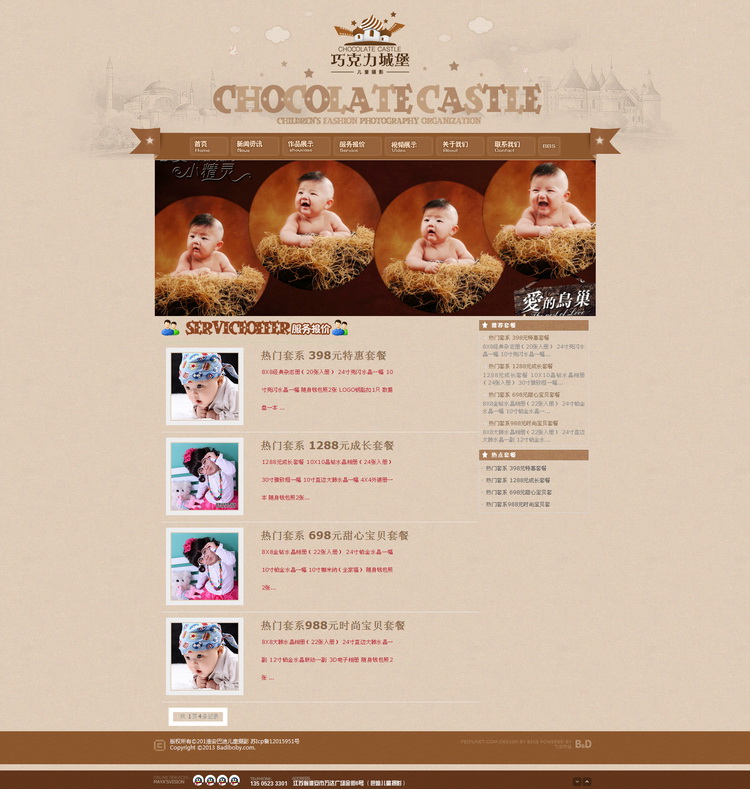 大气地方影楼儿童摄影工作室网站源码带后台 织梦模板带手机版 织梦模板 第3张-宝石番 大气地方影楼儿童摄影工作室网站源码带后台 织梦模板带手机版 织梦模板 第3张