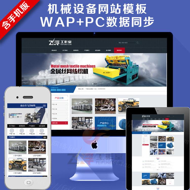 dede织梦模板 适合大气蓝色宽屏机械设备企业网站源码带手机版 织梦模板 第1张-宝石番 dede织梦模板 适合大气蓝色宽屏机械设备企业网站源码带手机版 织梦模板 第1张