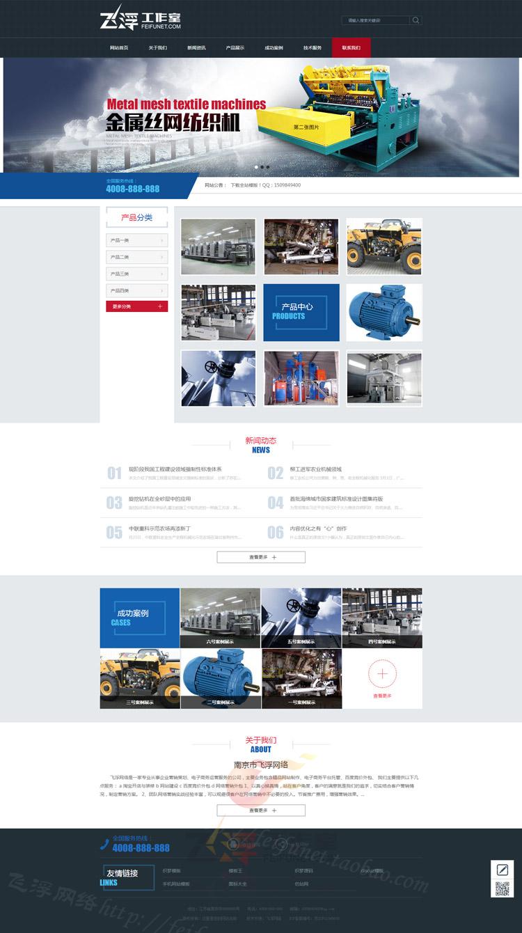 dede织梦模板 适合大气蓝色宽屏机械设备企业网站源码带手机版 织梦模板 第2张-宝石番 dede织梦模板 适合大气蓝色宽屏机械设备企业网站源码带手机版 织梦模板 第2张