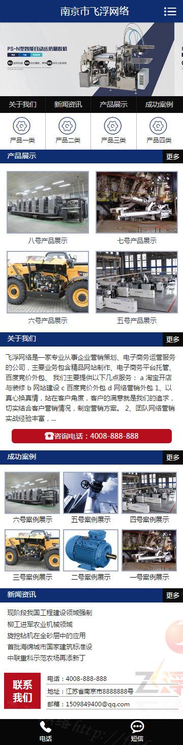 dede织梦模板 适合大气蓝色宽屏机械设备企业网站源码带手机版 织梦模板 第3张-宝石番 dede织梦模板 适合大气蓝色宽屏机械设备企业网站源码带手机版 织梦模板 第3张