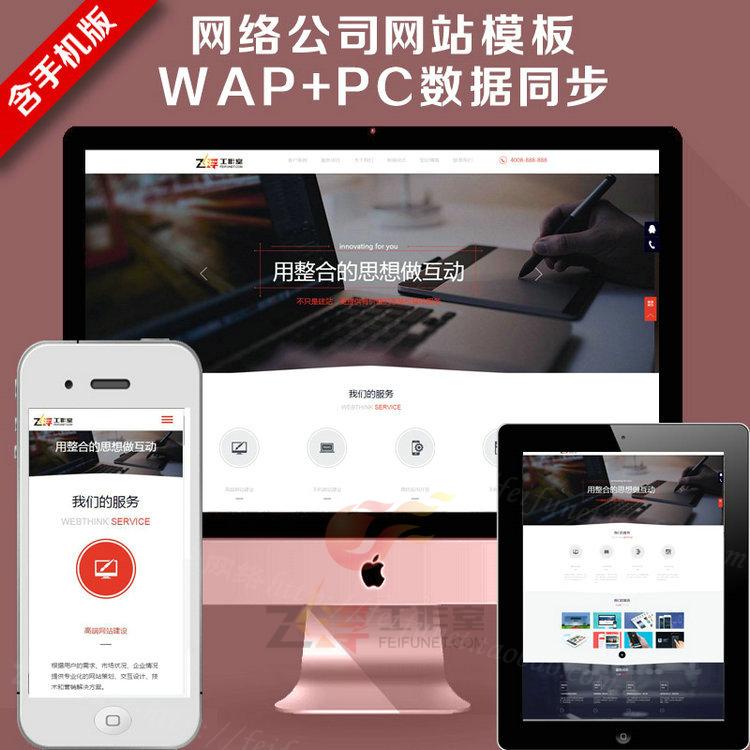 html5自适应手机站织梦模板 大气宽屏建站工作室网络公司网站源码 织梦模板 第1张-宝石番 html5自适应手机站织梦模板 大气宽屏建站工作室网络公司网站源码 织梦模板 第1张