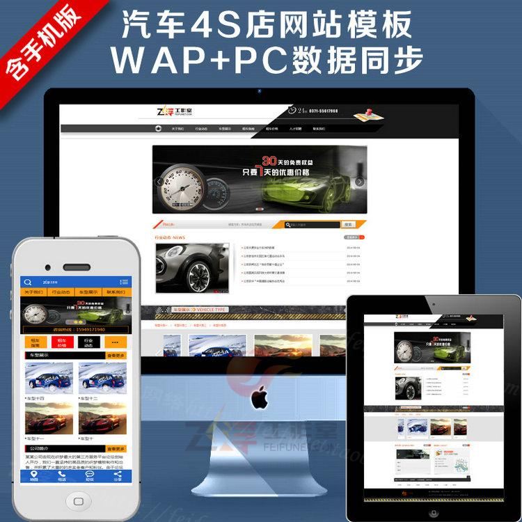 织梦手机模板 dede模板 适合汽车销售4S店网站源码带后台 dedecms 织梦模板 第1张-宝石番 织梦手机模板 dede模板 适合汽车销售4S店网站源码带后台 dedecms 织梦模板 第1张