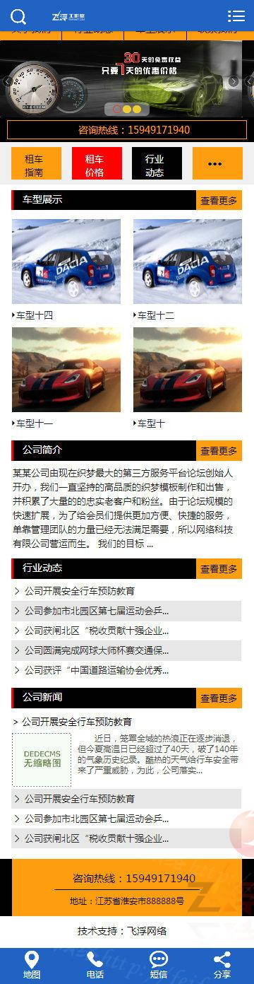 织梦手机模板 dede模板 适合汽车销售4S店网站源码带后台 dedecms 织梦模板 第3张-宝石番 织梦手机模板 dede模板 适合汽车销售4S店网站源码带后台 dedecms 织梦模板 第3张