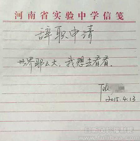 女教师辞职信走红 女教师辞职信走红