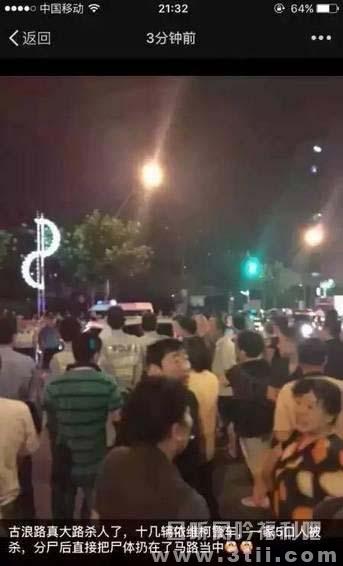 传播分尸命案被拘 传播分尸命案被拘