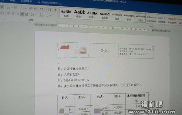 一公司统计女员工大姨妈日期 这么奇葩难道是要放例假