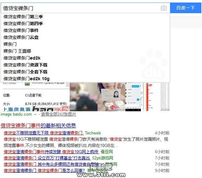 借贷宝裸条门事件 借贷宝裸条门事件