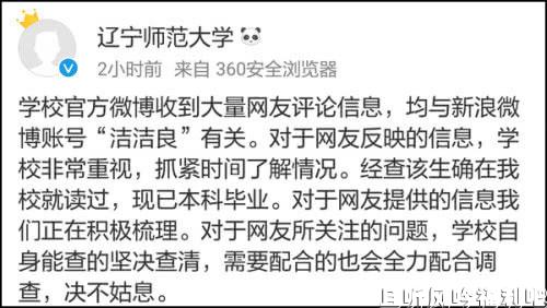洁洁良是谁 洁洁良引发了什么样的事件