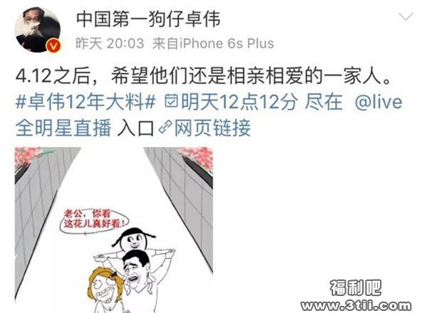 白百何出轨卓伟微博漫画