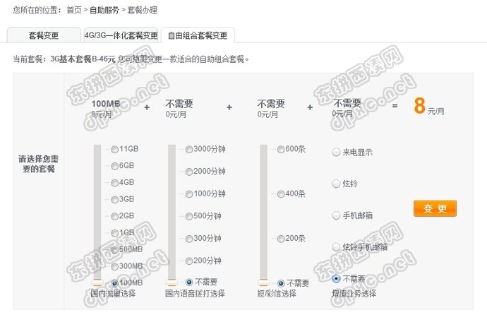 联通3G支持自由组合套餐了!可根据自己实际需要个性定制。 联通自由组合套餐