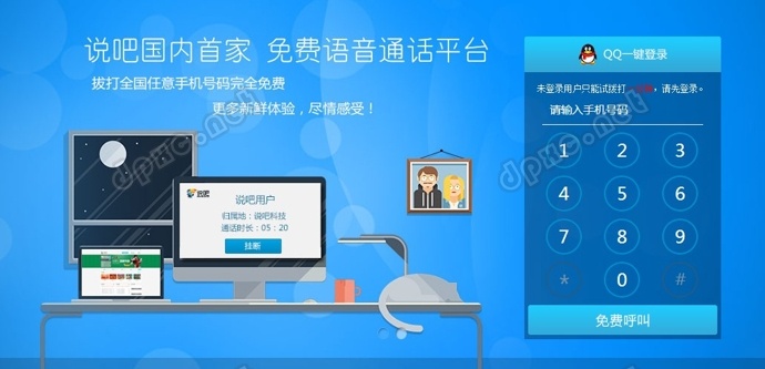 最好用的真正免费网络电话 电脑和手机上都能用 免费网络电话