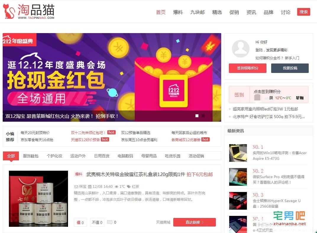 淘品猫:专注口碑折扣的场景导购网站 剁手党必备 淘品猫 导购网站