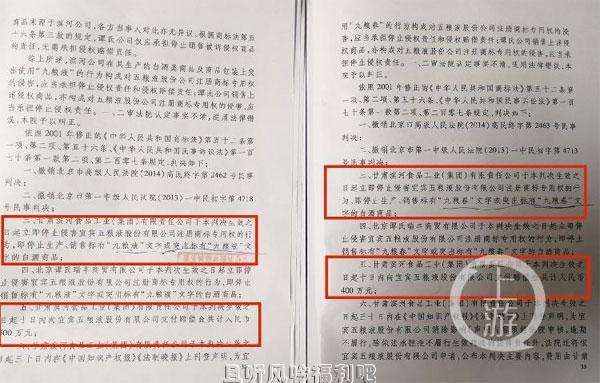 五粮液状告九粮液 五粮液状告九粮液