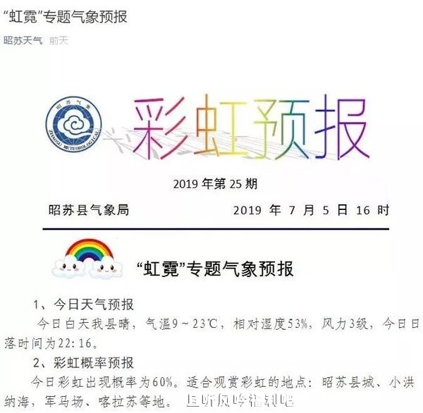 国内首家彩虹预报 国内首家彩虹预报