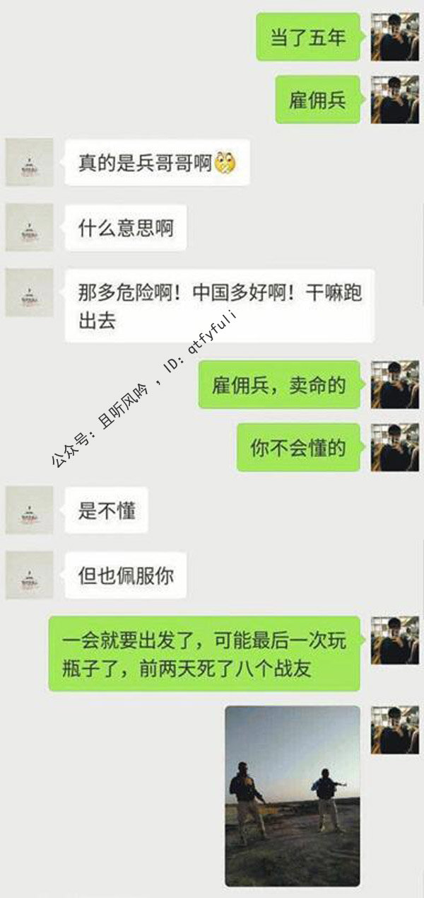 漂流瓶雇佣兵什么梗 漂流瓶雇佣兵完整聊天记录原图 漂流瓶雇佣兵什么梗 漂流瓶雇佣兵完整聊天记录原图