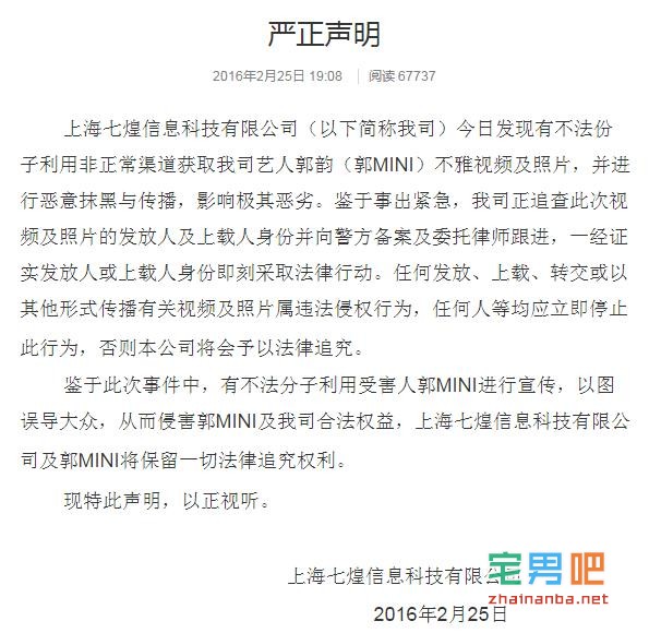 斗鱼tv官方声明:郭mini(真名郭韵)不雅视频并非发生在斗鱼平台 郭韵 郭mini不雅视频 斗鱼tv