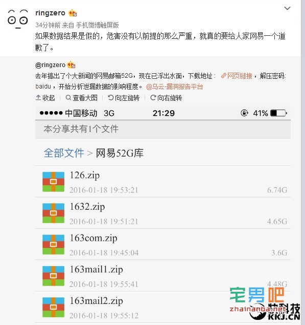 邮箱密码泄露查询网站 据说泄露数据容量达52GB 密码泄露查询网站