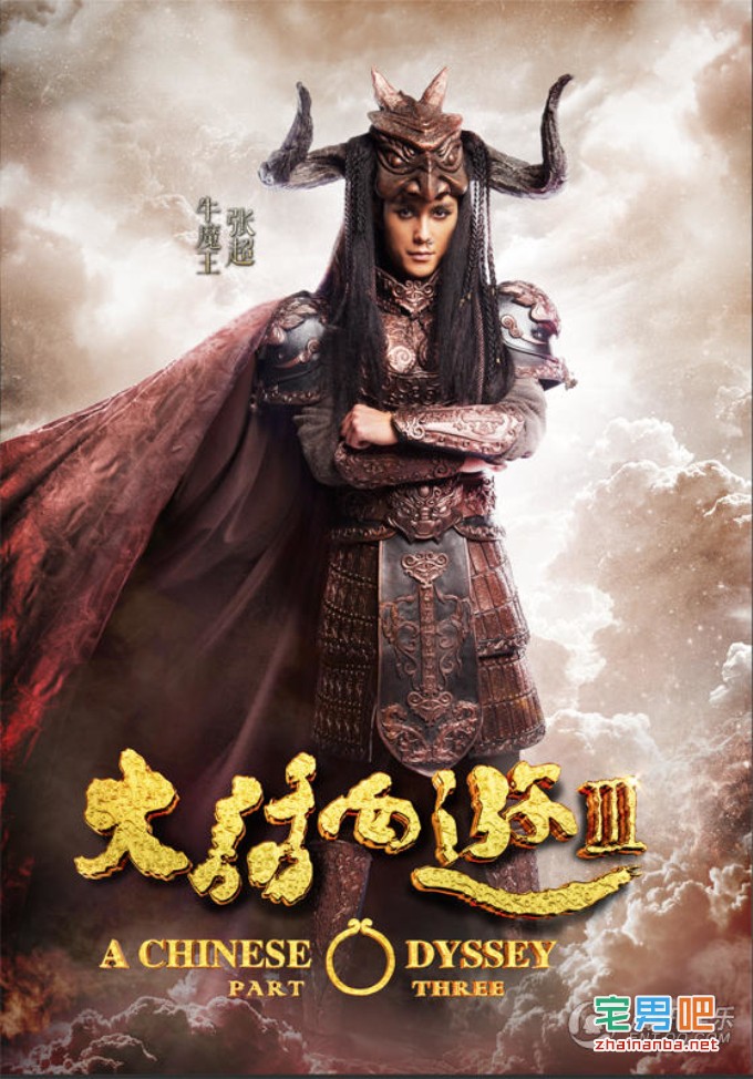 电影《大话西游3》定妆照曝光,上映估计已经不远了! 定妆照 大话西游