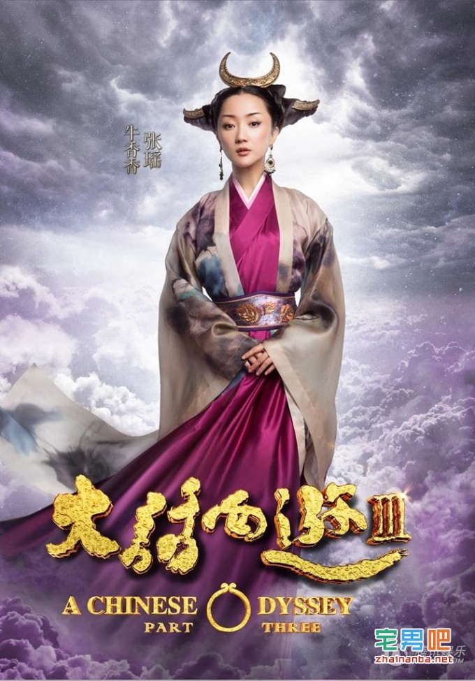 电影《大话西游3》定妆照曝光,上映估计已经不远了! 定妆照 大话西游