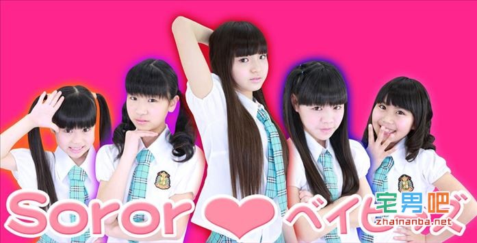 日本萝莉少女组合Sororベイビ→ズ走红网络,成员全部为小学生。 萝莉少女组合 仲村星虹 Sororベイビ→ズ