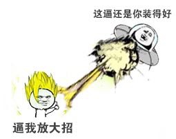 拥有非常丰富的表情包是一种怎样的体验?斗图大会开始啦! 表情包 斗图