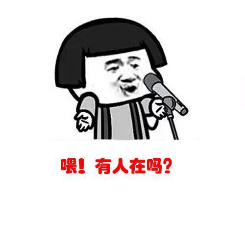 拥有非常丰富的表情包是一种怎样的体验?斗图大会开始啦! 表情包 斗图