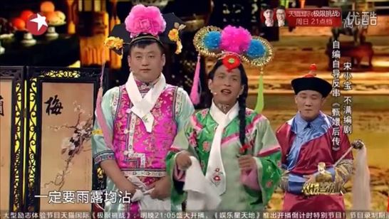 宋小宝雨露均沾小品视频完整版 出自欢乐喜剧人《甄嬛后传》 雨露均沾 甄嬛后传 欢乐喜剧人 宋小宝