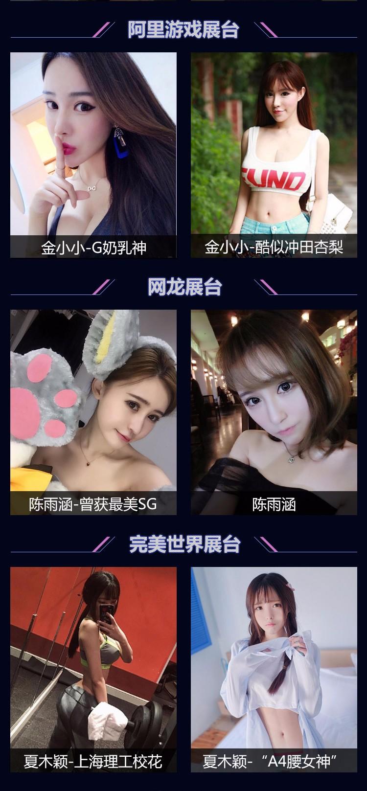 chinajoy2016举办时间 7月28日至7月31日 showgirl美女图集 西瓜酱Queen 欢欢女神 Showgirl Chinajoy