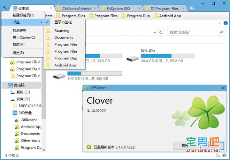 软件推荐:Clover 为你的windows资源管理器添加标签功能 软件 Clover