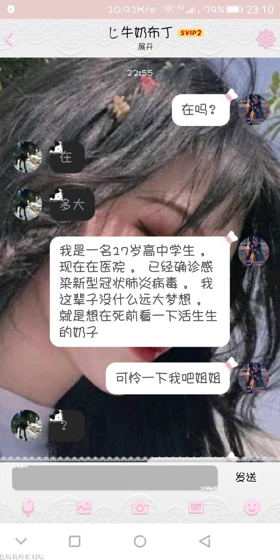17岁高中生临终前想看“姐姐”胸部 17岁高中生临终前想看“姐姐”胸部