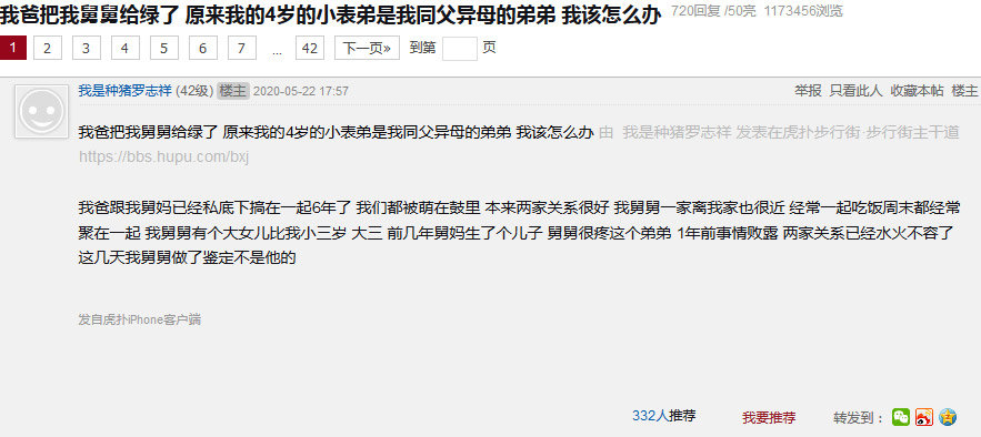 虎扑故事会:我爸把我舅给绿了 虎扑故事会:我爸把我舅给绿了