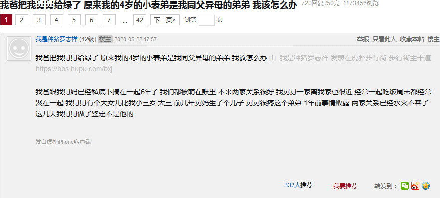 虎扑故事会:我爸把我舅给绿了 虎扑故事会:我爸把我舅给绿了